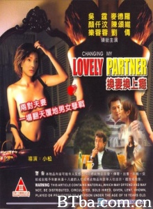 换妻换上瘾
