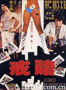 戒赌 The Reformed Gambler (1981)  BT磁力 迅雷网盘下载