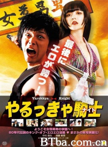 屌丝骑士 (2015)  BT磁力 迅雷网盘下载