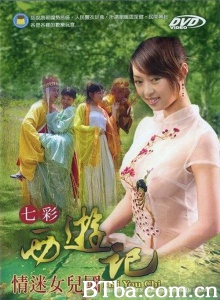 七彩西游记6情迷女儿国