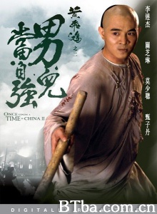 黄飞鸿之二男儿当自强 (1992)  BT磁力 迅雷网盘下载