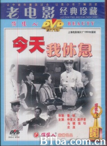 今天我休息 (1959)  BT磁力 迅雷网盘下载