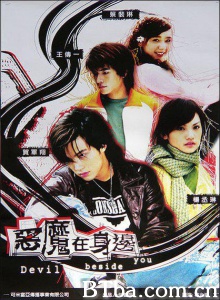 恶魔在身边（20集） (2005)  BT磁力 迅雷网盘下载