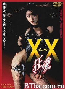 Another XX ダブルエックス 狂愛