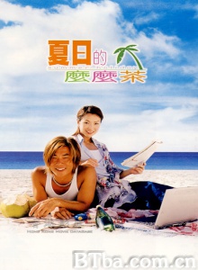 夏日么么茶 (2000)  BT磁力 迅雷网盘下载