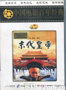 末代皇帝