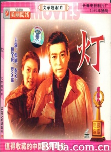 灯 (1978)  BT磁力 迅雷网盘下载