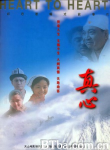 真心-720p|1080p高清bt种子下载