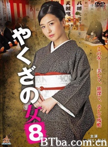 黑道中女8