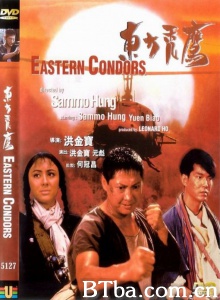 东方秃鹰 (1987) 1080P/4K BT磁力 迅雷网盘下载