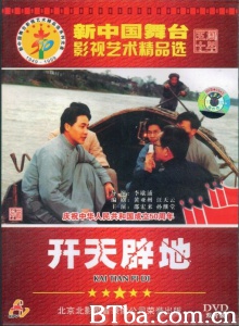开天辟地（上下集） (1991)  BT磁力 迅雷网盘下载