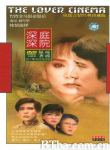 庭院深深（40集） (1987)  BT磁力 迅雷网盘下载