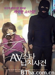 AV明星綁架案事件