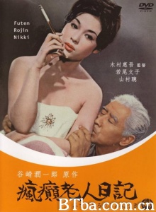 疯癫老人日记 (1962)  BT磁力 迅雷网盘下载