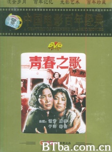 青春之歌 (1959)  BT磁力 迅雷网盘下载