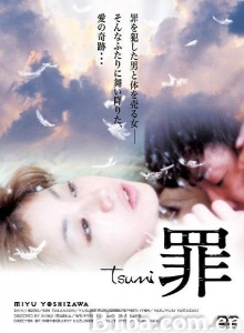罪tsumi