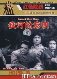 猛河的黎明 (1955)  BT磁力 迅雷网盘下载