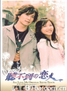 听不到的恋人（14集全） (2005)  BT磁力 迅雷网盘下载