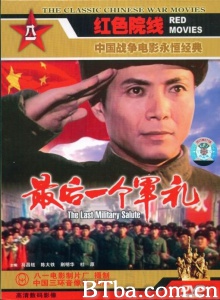 最后一个军礼 (1982)  BT磁力 迅雷网盘下载