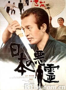日本的恶灵