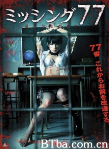 失踪少女77