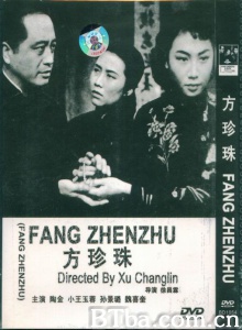 方珍珠 (1952)  BT磁力 迅雷网盘下载