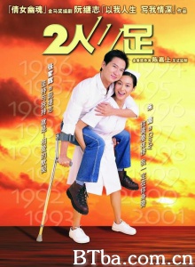 2人三足 (2002)  BT磁力 迅雷网盘下载