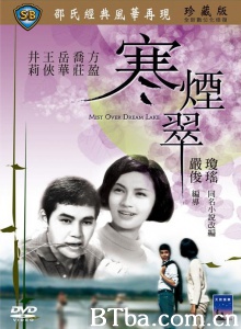 寒烟翠 (1968)  BT磁力 迅雷网盘下载
