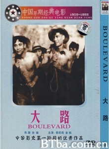 大路 (1934)  BT磁力 迅雷网盘下载