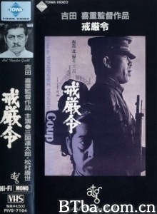戒严令