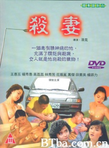 杀妻