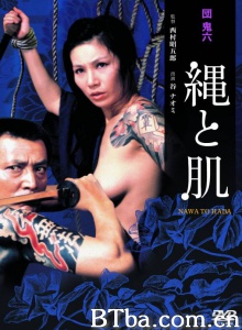 团鬼六 绳与肌