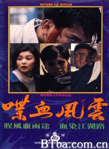喋血风云 (1990)  BT磁力 迅雷网盘下载