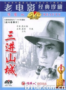 三进山城 (1965) 1080P BT磁力 迅雷网盘下载