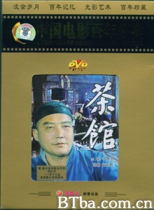 茶馆 (1982) 1080P/4K BT磁力 迅雷网盘下载