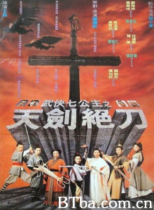 武侠七公主之天剑绝刀 (1993)  BT磁力 迅雷网盘下载