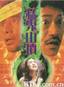 猛鬼山坟