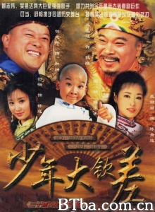 少年大钦差（30集） (2004)  BT磁力 迅雷网盘下载