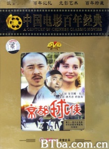 京都球侠 (1987)  BT磁力 迅雷网盘下载