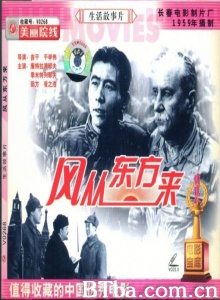 风从东方来 (1959)  BT磁力 迅雷网盘下载