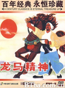 龙马精神 (1965)  BT磁力 迅雷网盘下载