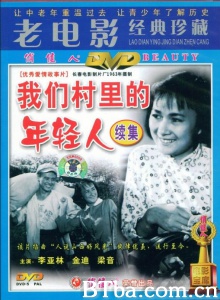 我们村里的年轻人续集 (1963)  BT磁力 迅雷网盘下载