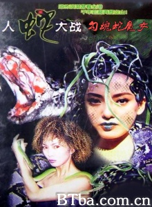 人蛇大战之勾魂蛇魔女 (2002)  BT磁力 迅雷网盘下载