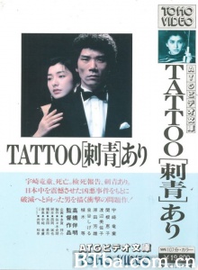 TATTOO[刺青]あり