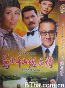 万水千山总是情（30集） (1982)  BT磁力 迅雷网盘下载