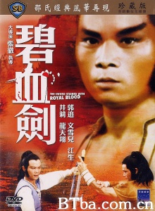 碧血剑 (1981)  BT磁力 迅雷网盘下载