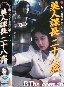 美人課長二十八歳 4