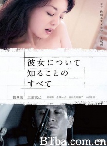 所知道的她的一切