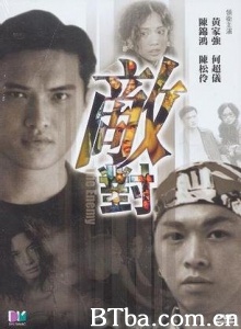 敌对 (2001)  BT磁力 迅雷网盘下载