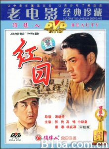 红日 (1963)  BT磁力 迅雷网盘下载